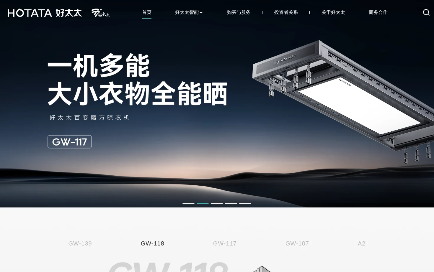 好太太（HOTATA）智能家居官网 页面快照